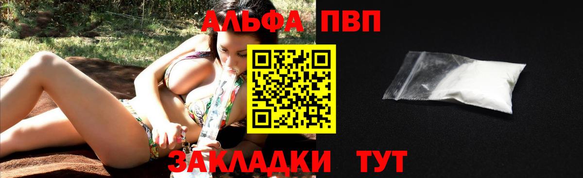 Бердск  Alpha-PVP Соль  Вход с VPN  А ПВП Crystall 
