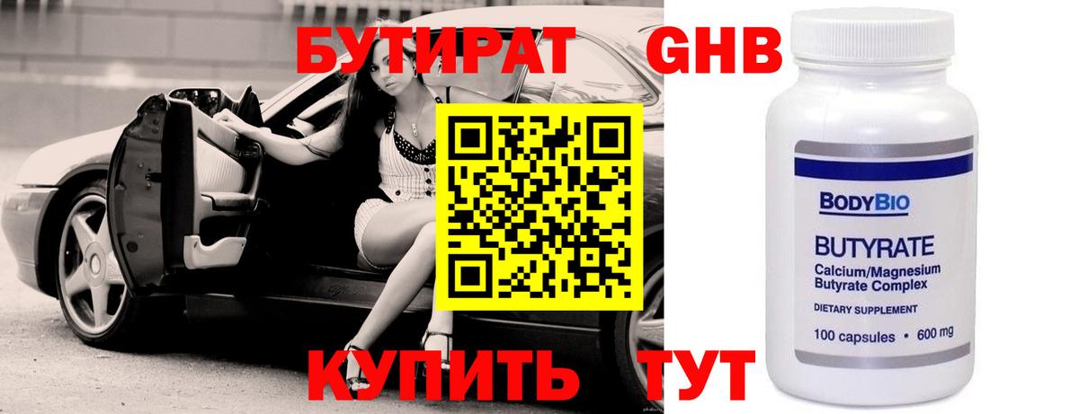 БУТИРАТ жидкий экстази  Вход с VPN  БУТИРАТ  Бердск 