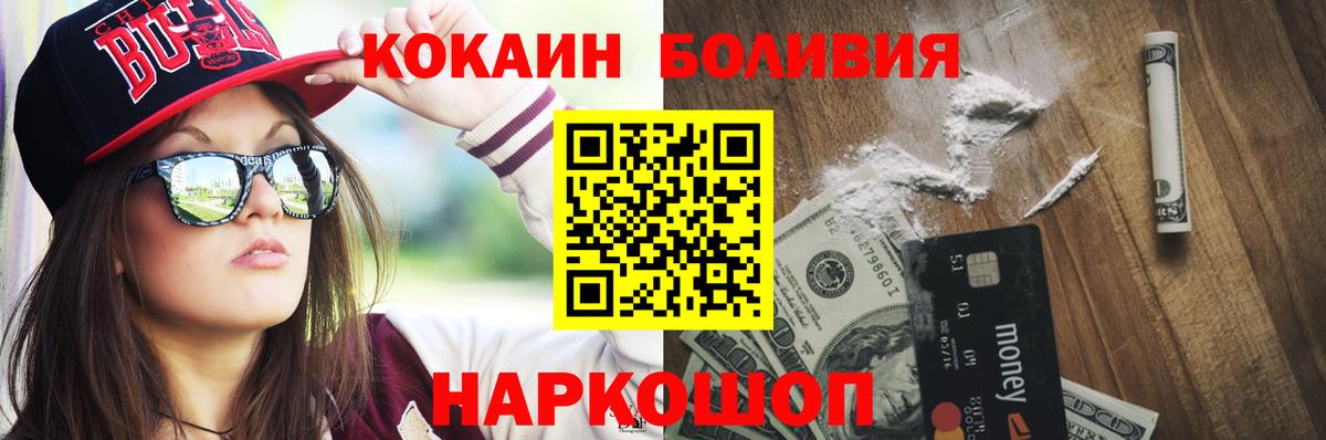 Бердск  COCAIN Колумбийский  Cocaine Эквадор  Вход с VPN 