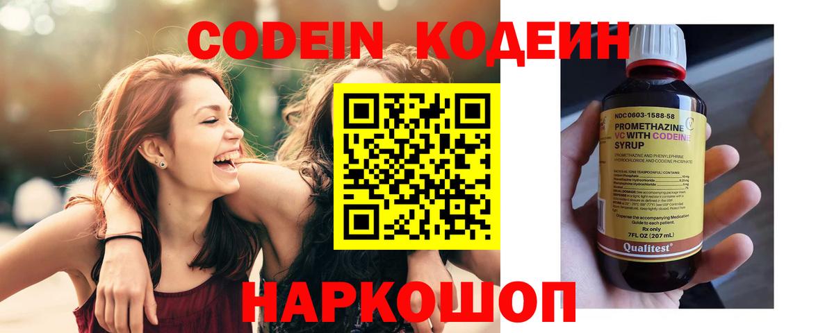 Бердск  Codein Purple Drank  Вход с VPN  Кодеин Purple Drank 
