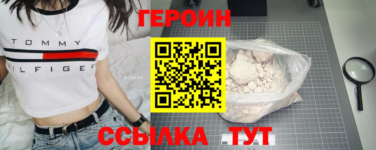 Героин герыч  Героин  Бердск  Вход с VPN 
