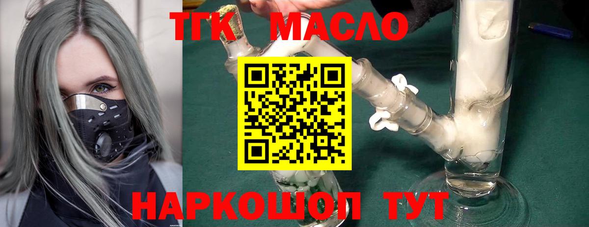Дистиллят ТГК жижа Бердск